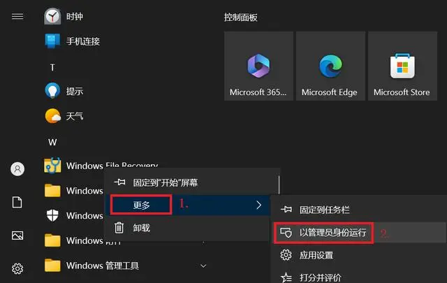 利用Windows File Recovery工具步驟一