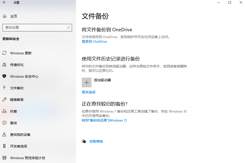 使用文件歷史記錄功能步驟二