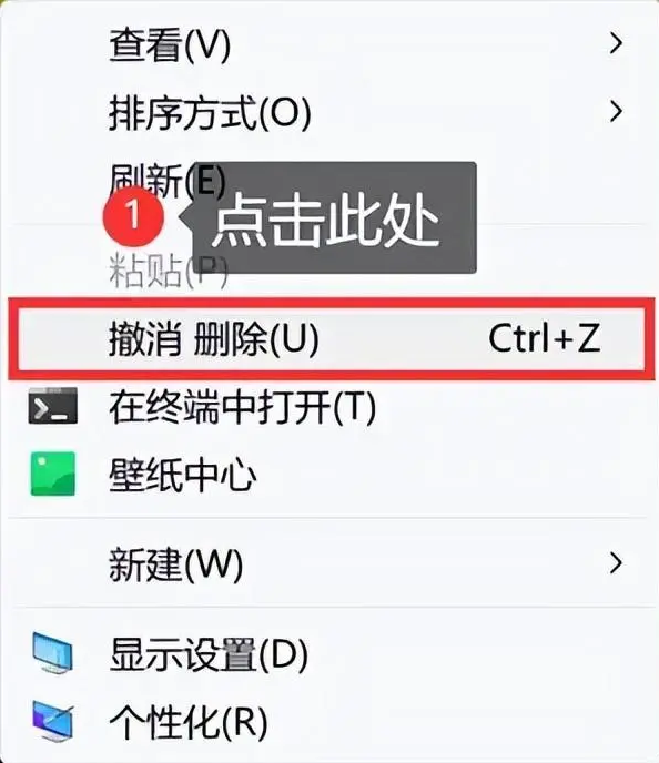 使用撤銷操作