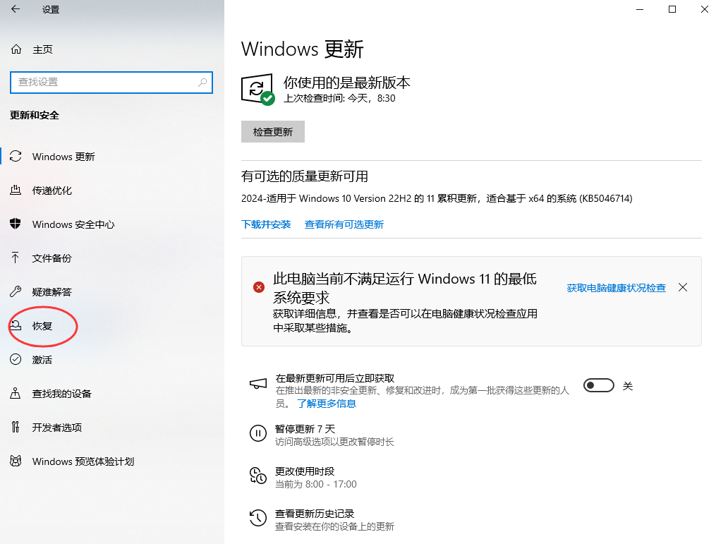 使用文件歷史記錄（Windows 10及以上版本）步驟二