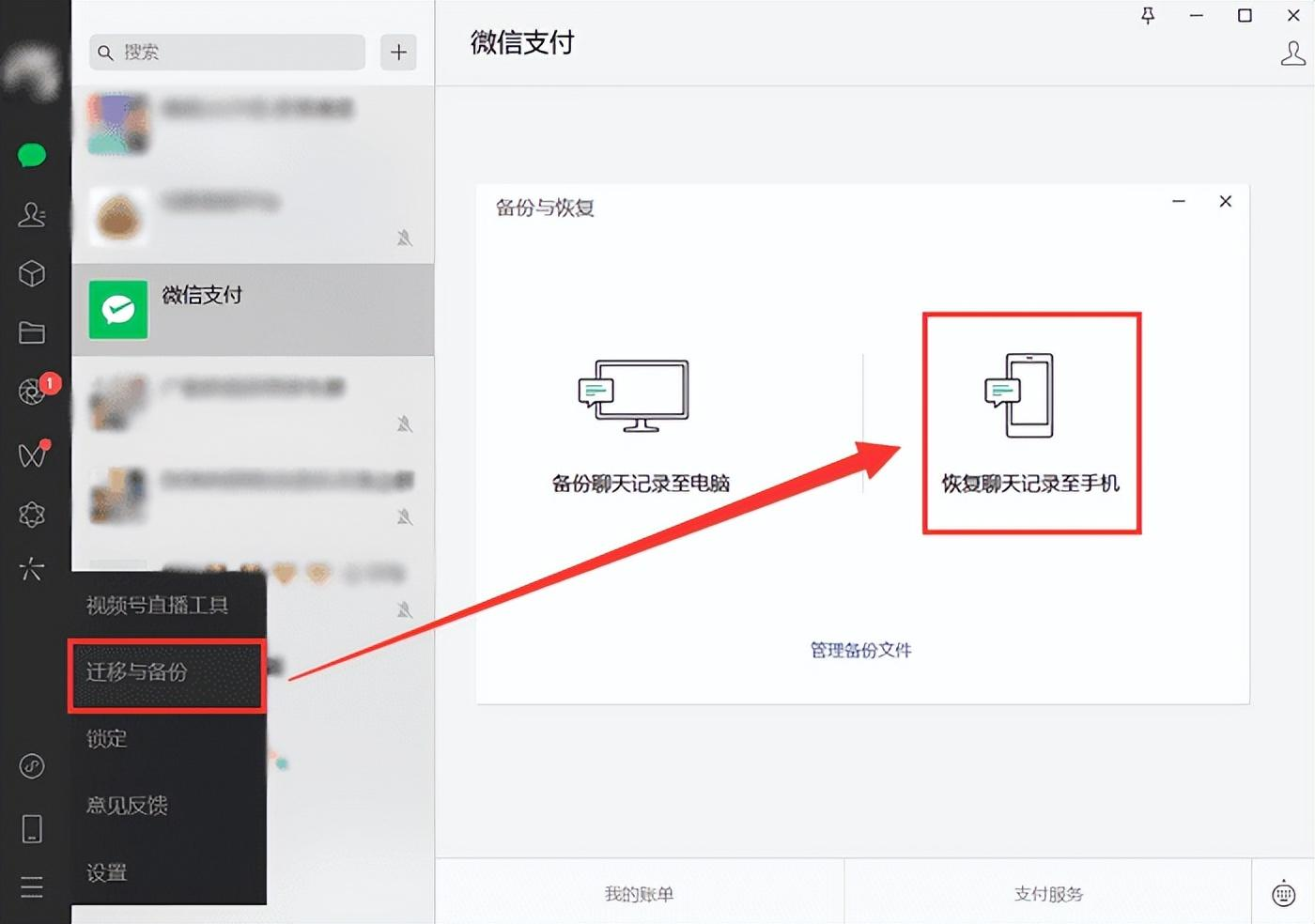 特殊場景下的恢復(fù)方法——以微信為例步驟二