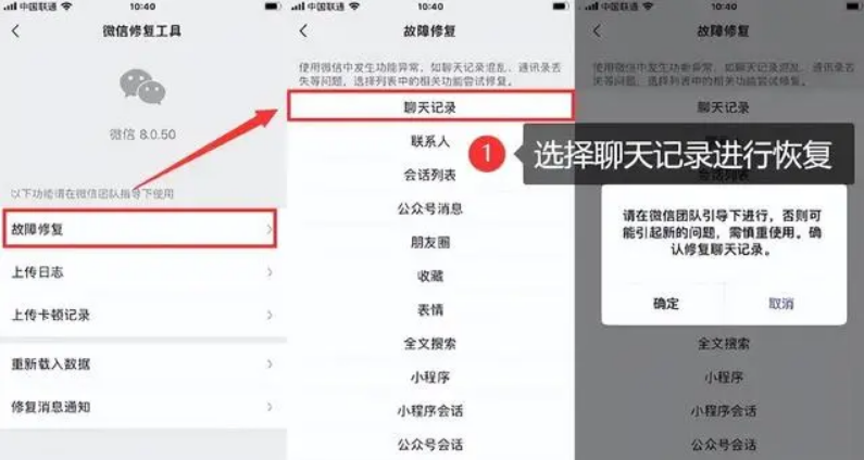 利用微信自帶功能恢復步驟二