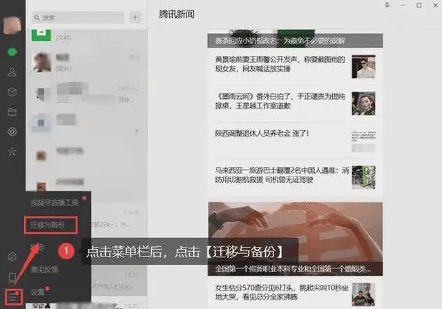從手機備份中恢復步驟二