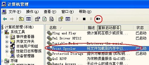 清空打印隊(duì)列步驟二