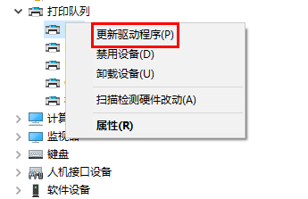 更新或重新安裝驅(qū)動程序步驟三