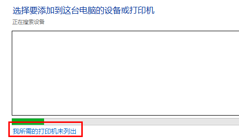 重啟添加打印機(jī)步驟六