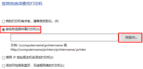 重啟添加打印機(jī)步驟七