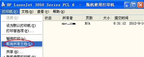 清空打印隊(duì)列步驟一