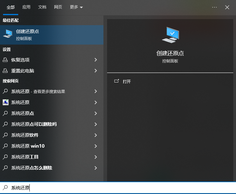 系統(tǒng)還原