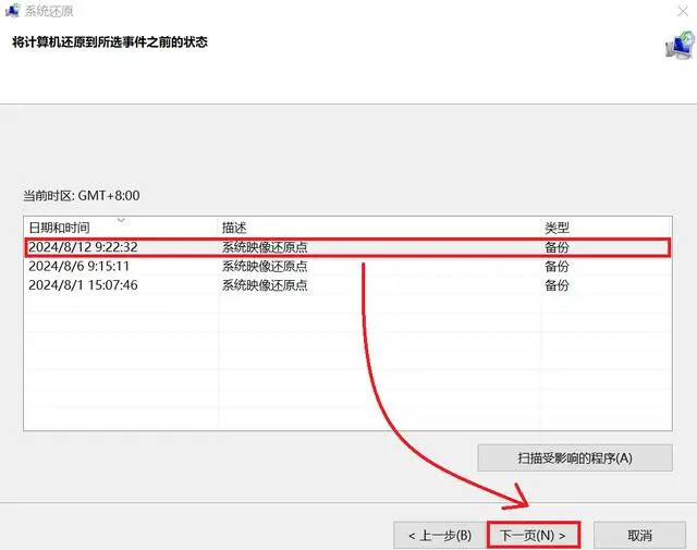 使用系統(tǒng)還原功能步驟五