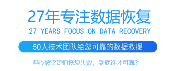 三. 廣東正大數(shù)據(jù)恢復(fù)中心