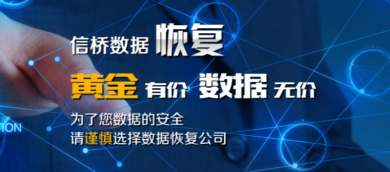五. 廣州信橋數(shù)據(jù)恢復(fù)中心