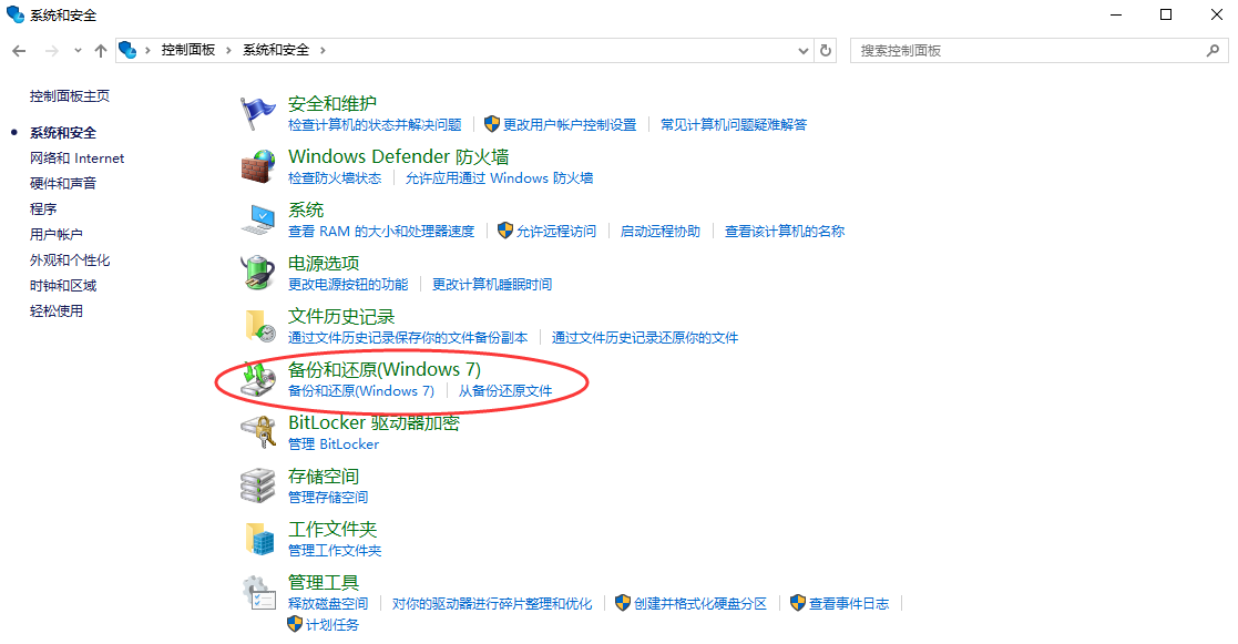 利用系統(tǒng)備份恢復數(shù)據(jù)