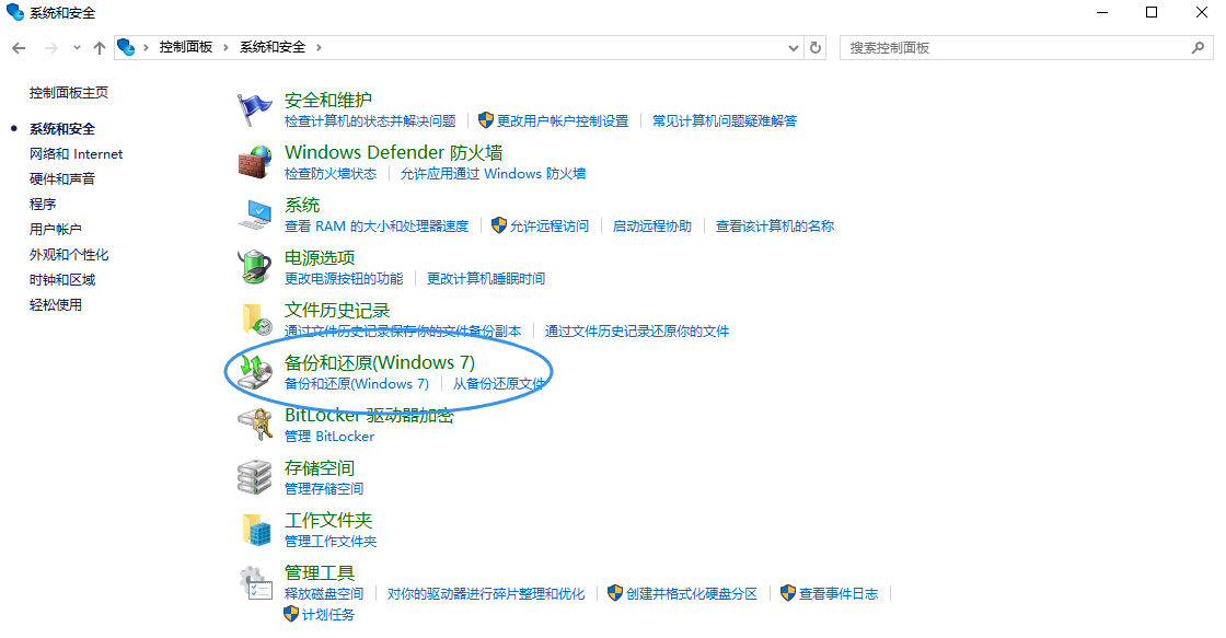 使用Windows備份恢復(fù)