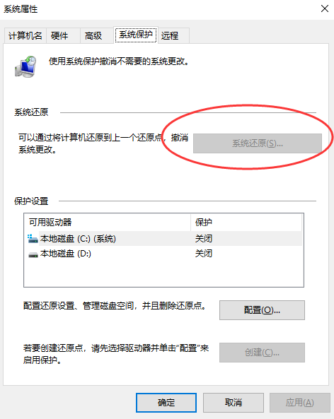 利用系統(tǒng)還原點步驟二