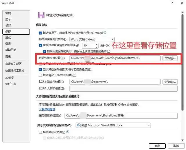 利用系統(tǒng)自動保存與備份功能