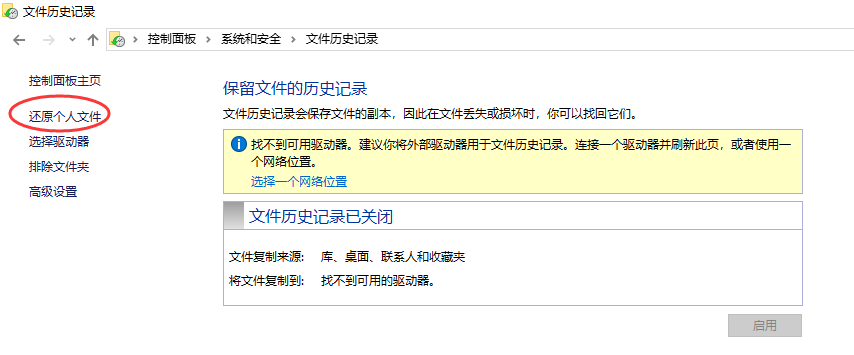 使用文件歷史記錄（僅限Windows 10/11）步驟二