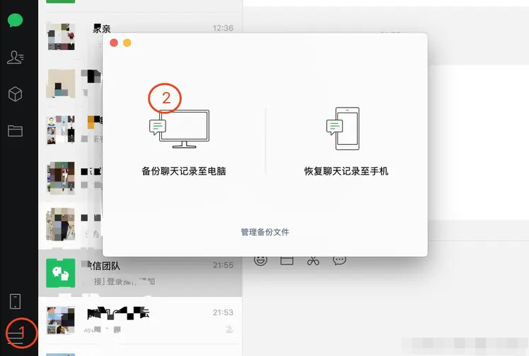 通過電腦端微信備份恢復(fù)