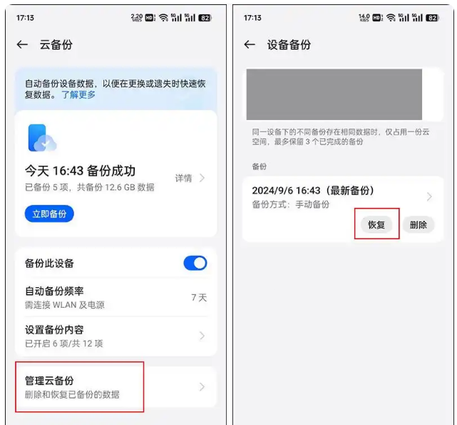 從備份中恢復：成功率最高的方法步驟三