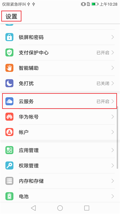 手機(jī)端恢復(fù)方法步驟二
