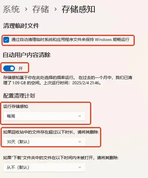 系統(tǒng)自帶的清理利器步驟二