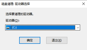 使用磁盤清理工具步驟二