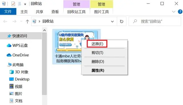 通過(guò)回收站恢復(fù)