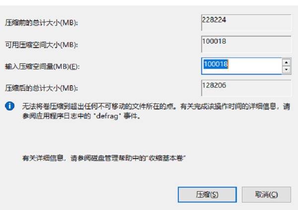 C 盤擴(kuò)容技巧步驟二