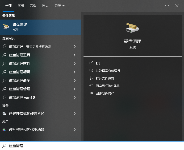 使用磁盤清理工具步驟一