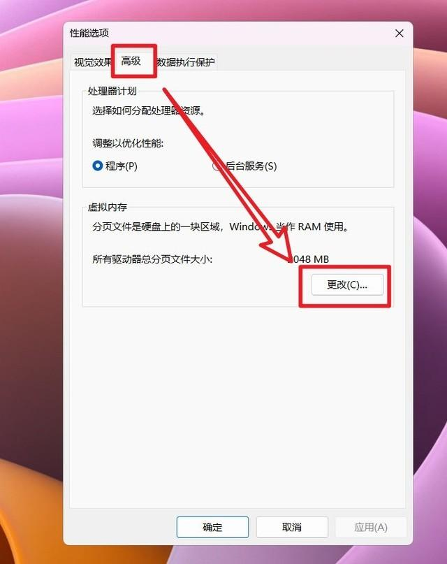 調(diào)整虛擬內(nèi)存設(shè)置步驟三