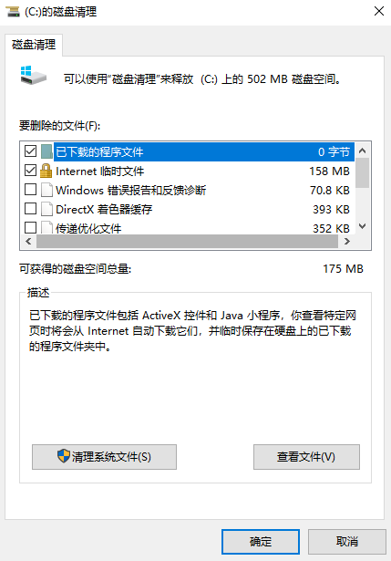 使用磁盤清理工具步驟三