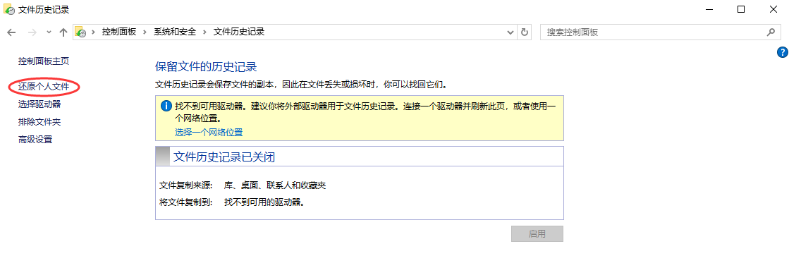 從備份中恢復(fù)步驟二