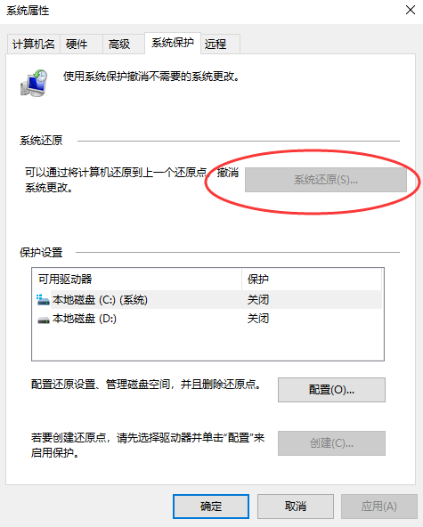 方法2. 使用系統(tǒng)還原點步驟二