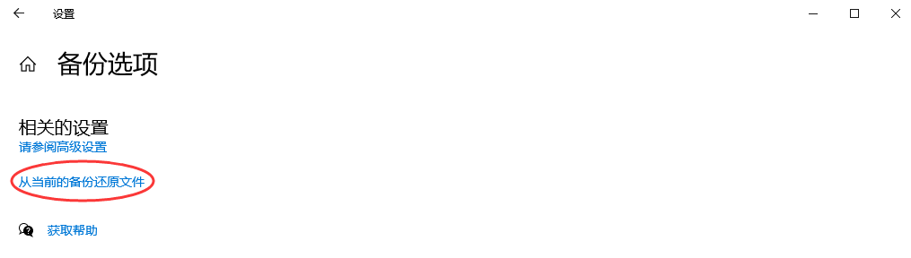 方法3. 使用文件歷史記錄步驟二