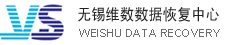 無錫主要硬盤數(shù)據(jù)恢復公司介紹步驟二