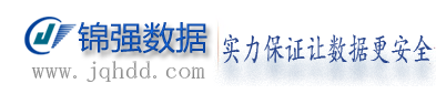 重慶主要數(shù)據(jù)恢復(fù)公司介紹步驟二