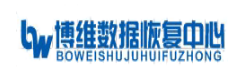 博維數(shù)據(jù)恢復(fù)中心