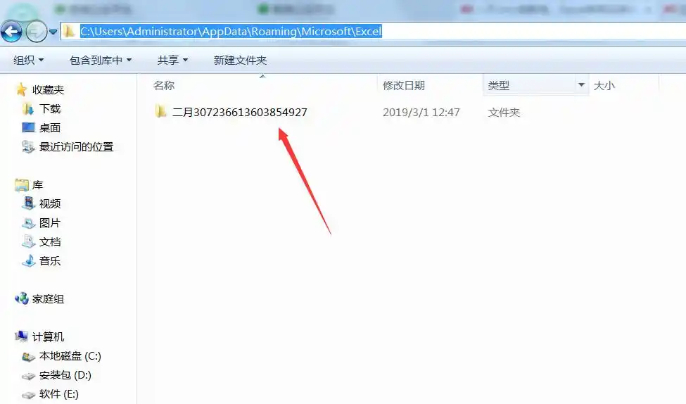 方法2：手動查找自動恢復(fù)文件步驟二