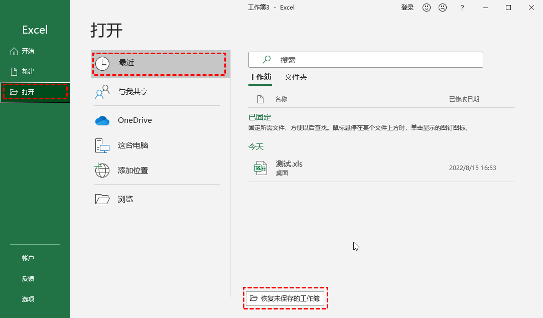 方法3：通過“恢復(fù)未保存”功能