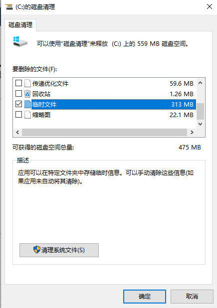 安全清理Temp文件夾的3種方法步驟二