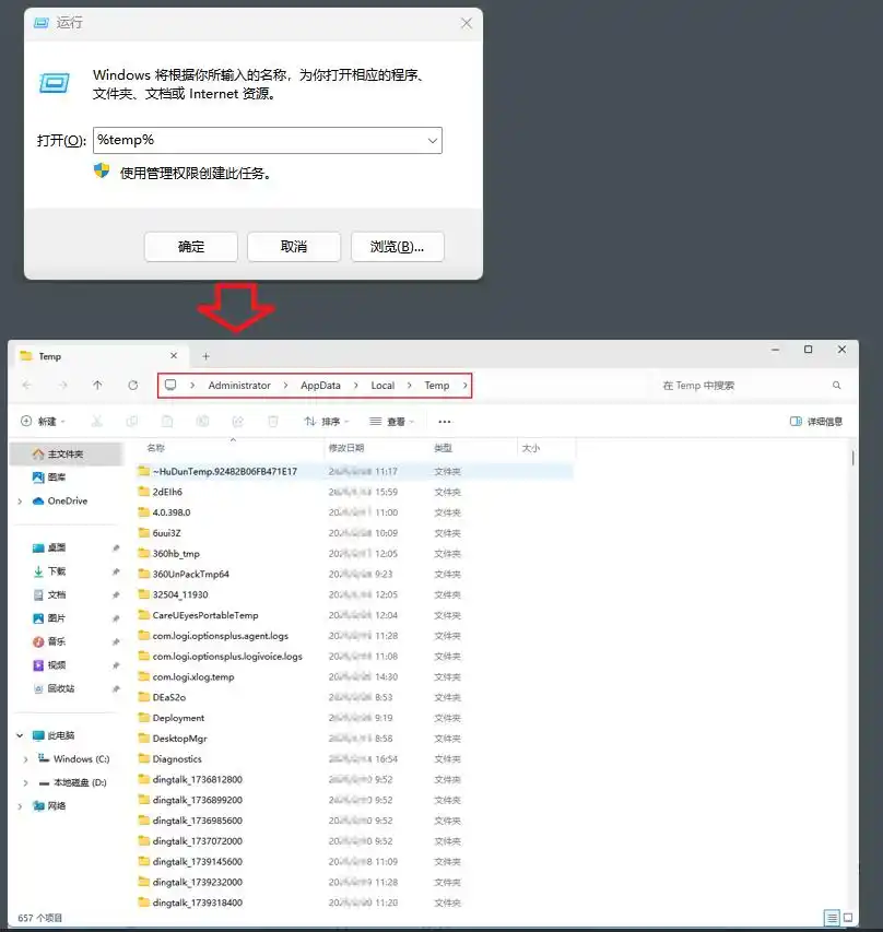 手動(dòng)刪除常見垃圾文件步驟一