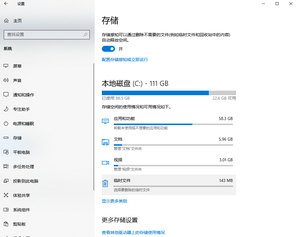 快速清理：系統(tǒng)自帶工具步驟三