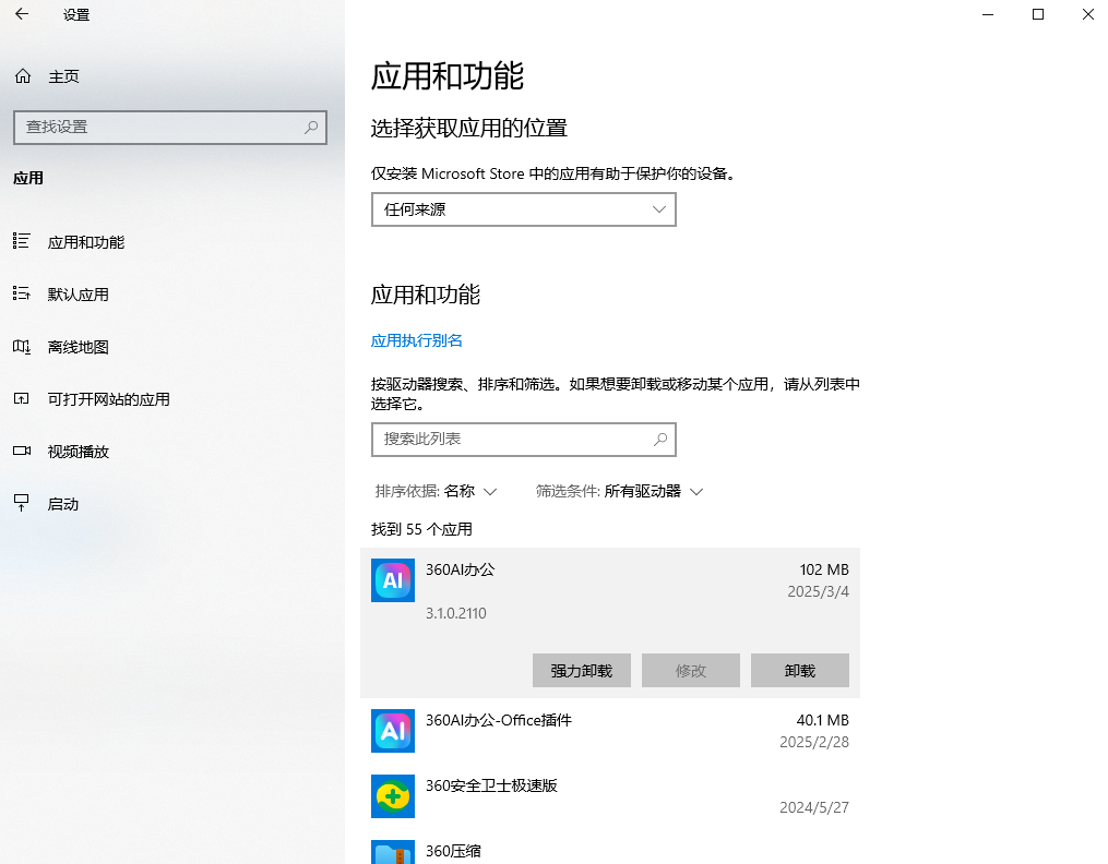 轉(zhuǎn)移或卸載占用空間的內(nèi)容步驟二