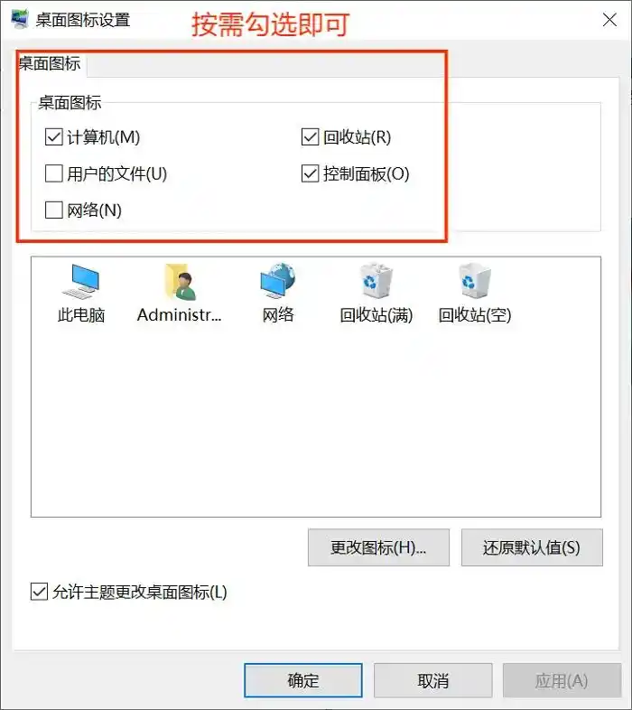 快速恢復(fù)桌面圖標(biāo)的6種方法步驟八