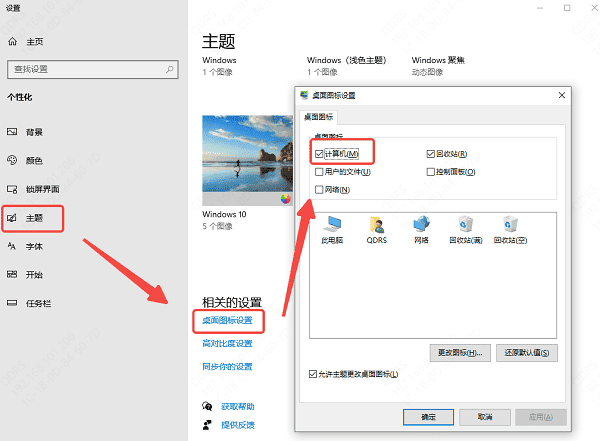 快速恢復(fù)桌面圖標(biāo)的6種方法步驟七