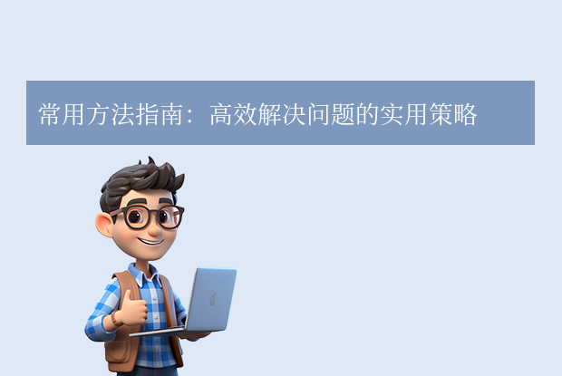 u盤提示格式化怎么修復(fù)？5種有效修復(fù)方法及數(shù)據(jù)恢復(fù)指南！