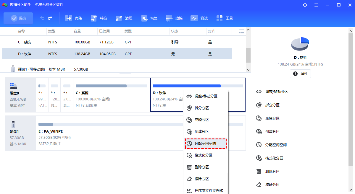 2. 第三方工具調(diào)整分區(qū)（推薦：傲梅分區(qū)助手）