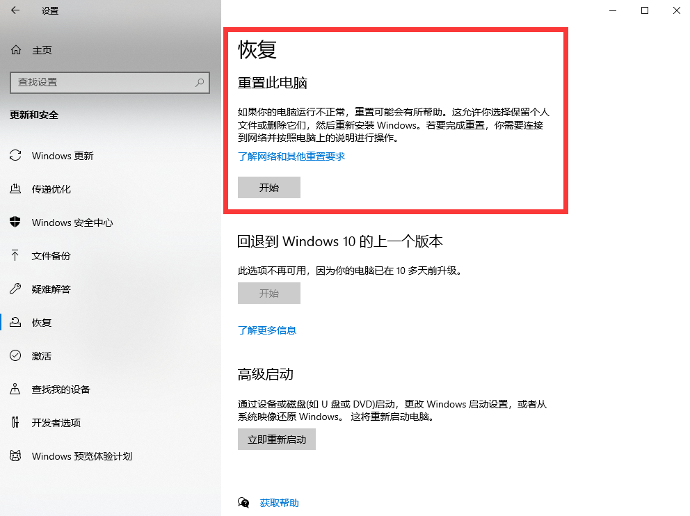 重置系統(tǒng)（終極解決方案）