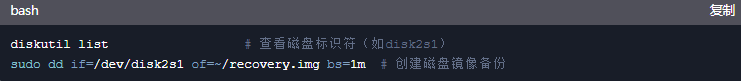 命令行恢復方法（進階操作）步驟二