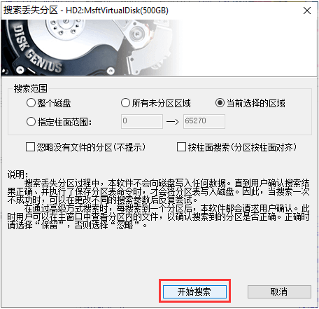 邏輯層恢復(fù)方案（自主操作）步驟六